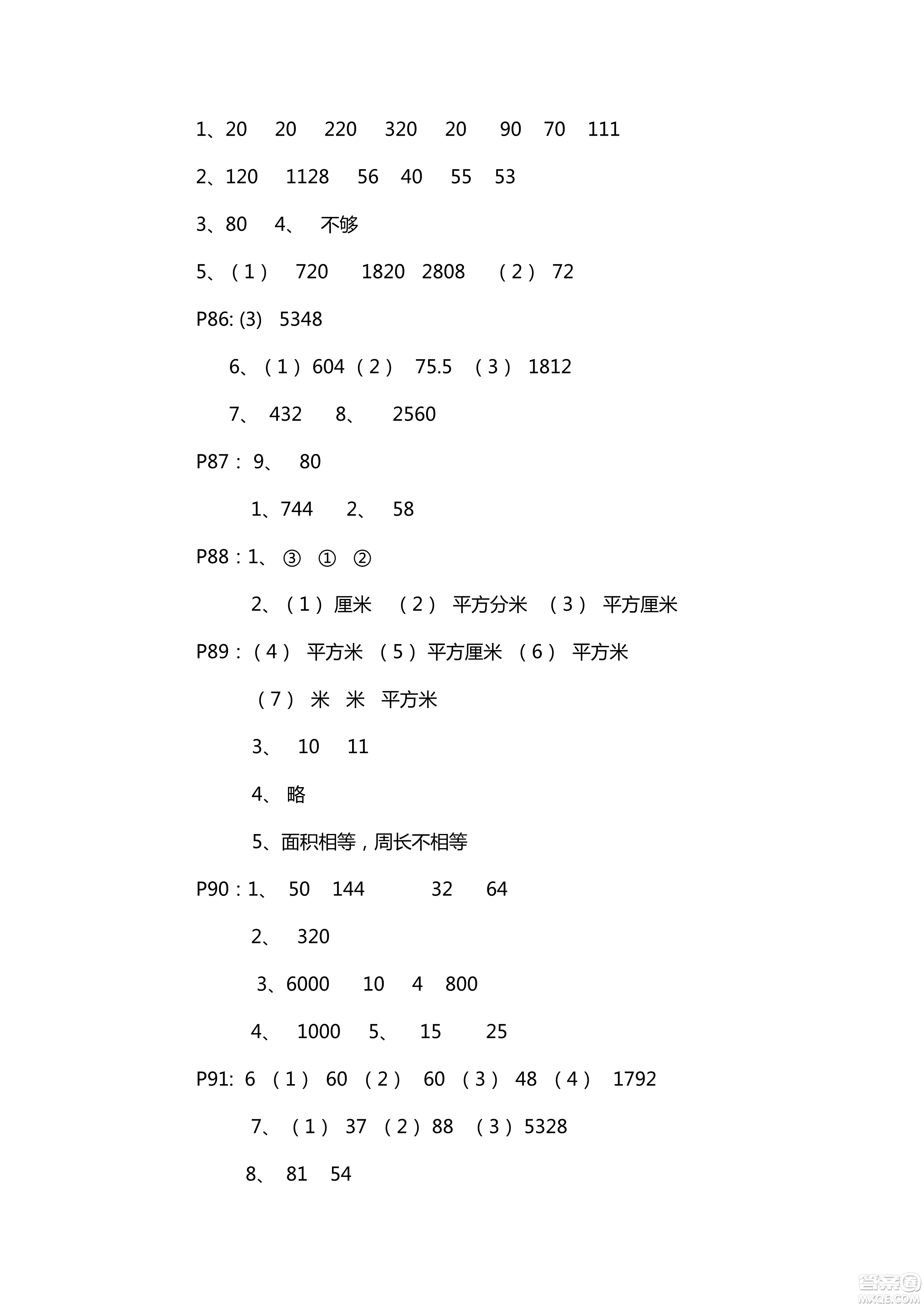 五四學(xué)制新課堂同步學(xué)習(xí)與探究2018年三年級(jí)數(shù)學(xué)上學(xué)期答案