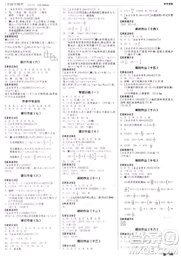 9787806202937全品學練考數(shù)學七年級上冊北師大版BS2018年聽課手冊參考答案