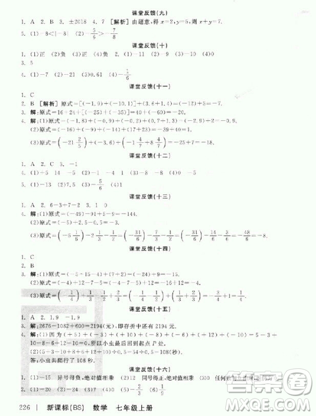 9787806202937全品學練考數(shù)學七年級上冊北師大版BS2018年聽課手冊參考答案