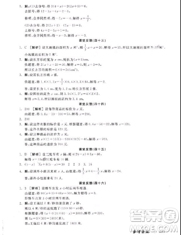 9787806202937全品學練考數(shù)學七年級上冊北師大版BS2018年聽課手冊參考答案