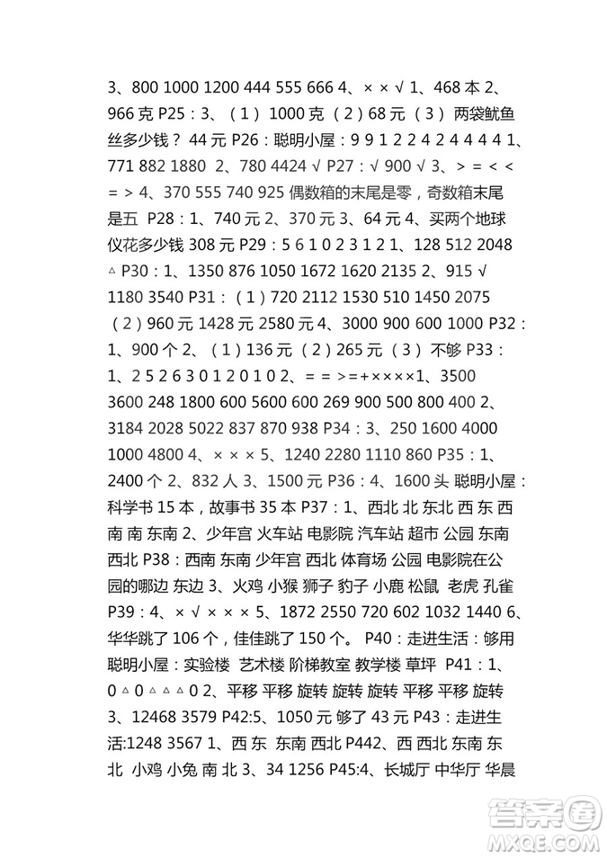 9787543629011新課堂同步學(xué)習(xí)與探究2018年三年級數(shù)學(xué)上學(xué)期答案