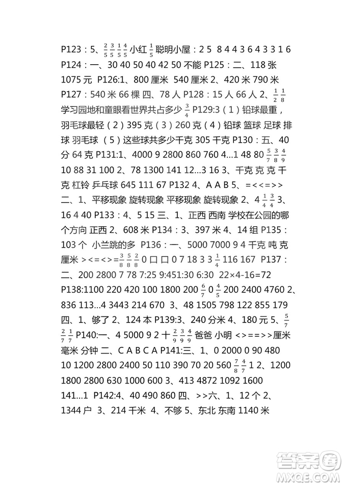 9787543629011新課堂同步學(xué)習(xí)與探究2018年三年級數(shù)學(xué)上學(xué)期答案