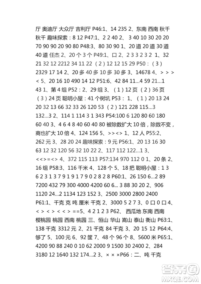 9787543629011新課堂同步學(xué)習(xí)與探究2018年三年級數(shù)學(xué)上學(xué)期答案