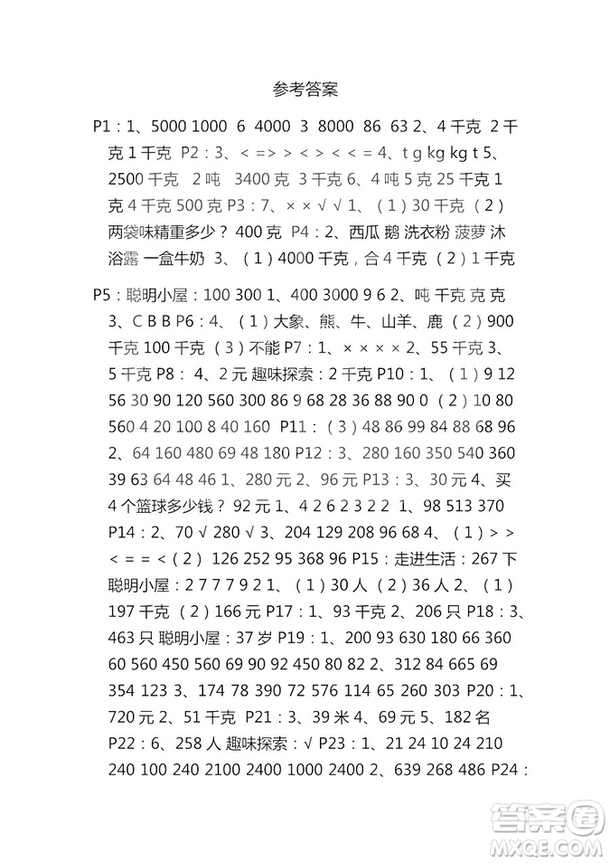 9787543629011新課堂同步學(xué)習(xí)與探究2018年三年級數(shù)學(xué)上學(xué)期答案