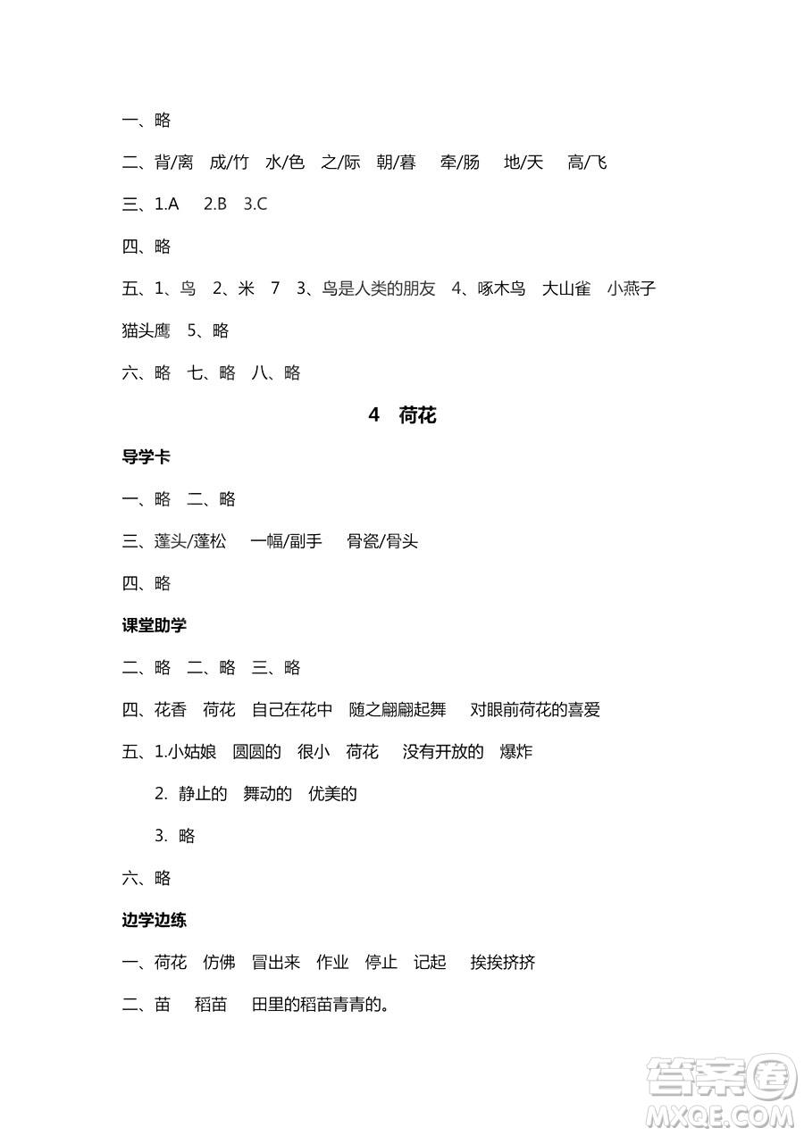  9787543634466新課堂同步學(xué)習(xí)與探究2018年語文三年級上學(xué)期蘇教版答案