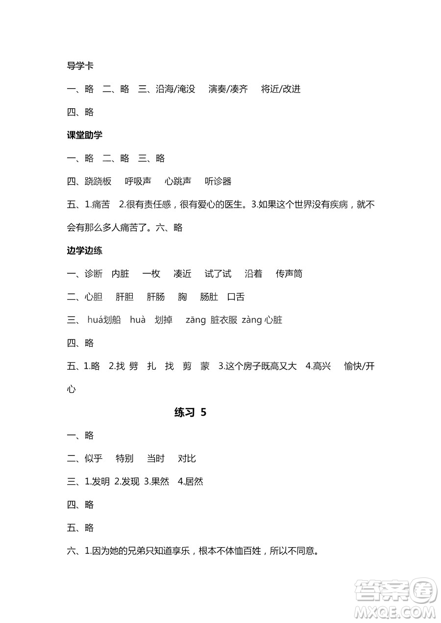  9787543634466新課堂同步學(xué)習(xí)與探究2018年語文三年級上學(xué)期蘇教版答案