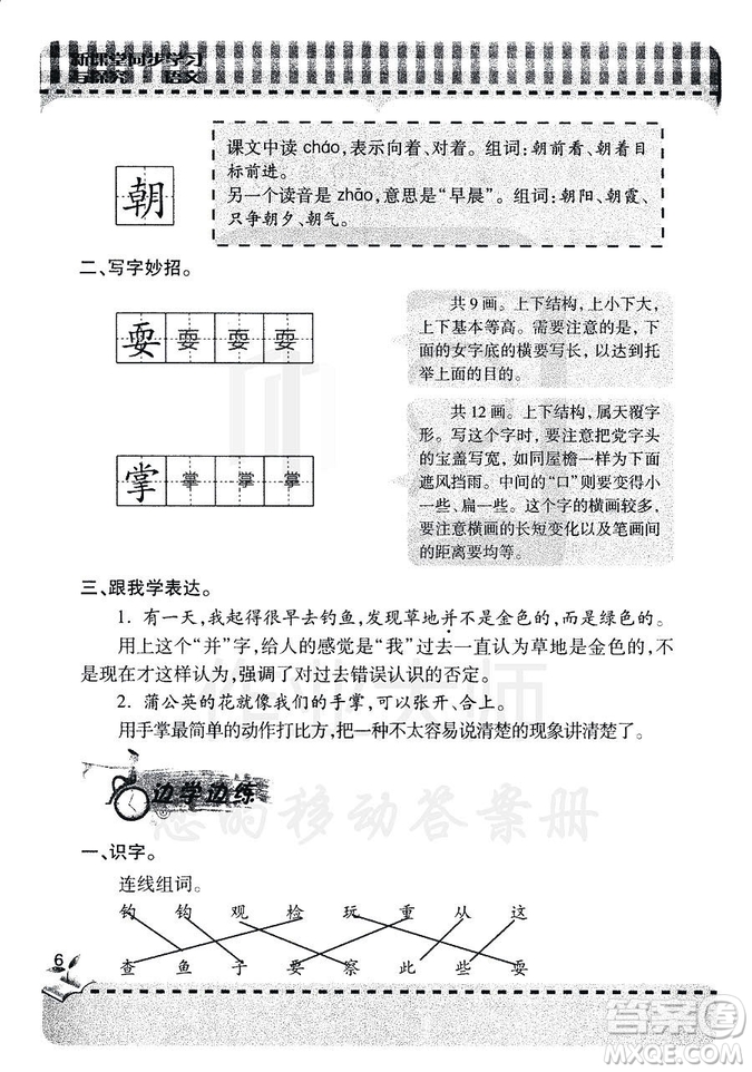 五四學(xué)制2018年新課堂同步學(xué)習(xí)與探究語(yǔ)文青島版三年級(jí)上學(xué)期答案