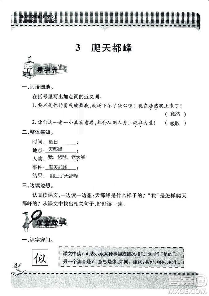 五四學(xué)制2018年新課堂同步學(xué)習(xí)與探究語(yǔ)文青島版三年級(jí)上學(xué)期答案