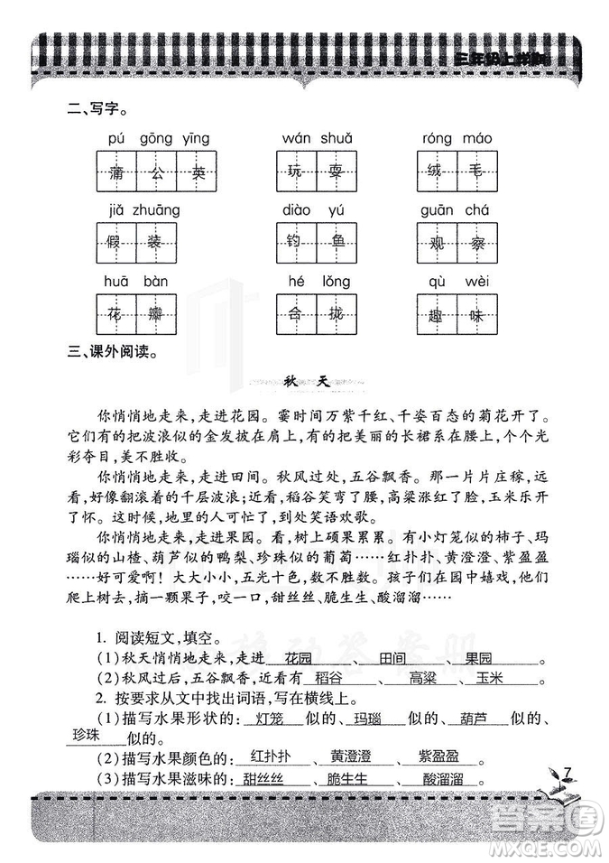 五四學(xué)制2018年新課堂同步學(xué)習(xí)與探究語(yǔ)文青島版三年級(jí)上學(xué)期答案