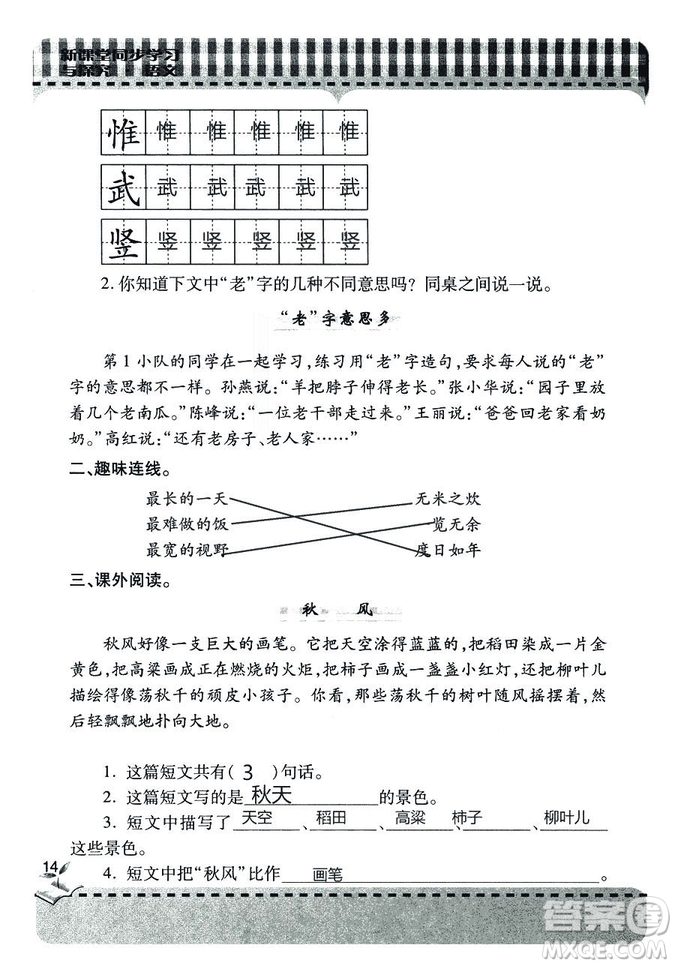 五四學(xué)制2018年新課堂同步學(xué)習(xí)與探究語(yǔ)文青島版三年級(jí)上學(xué)期答案