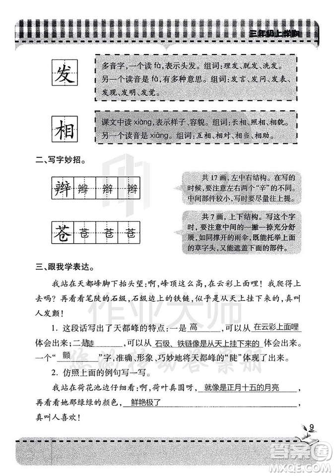 五四學(xué)制2018年新課堂同步學(xué)習(xí)與探究語(yǔ)文青島版三年級(jí)上學(xué)期答案