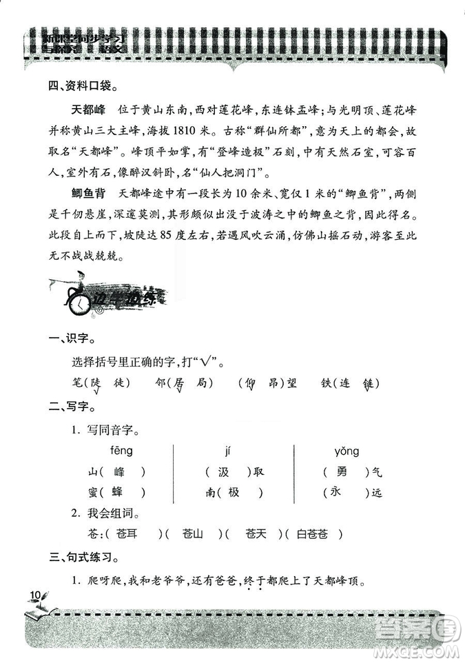 五四學(xué)制2018年新課堂同步學(xué)習(xí)與探究語(yǔ)文青島版三年級(jí)上學(xué)期答案