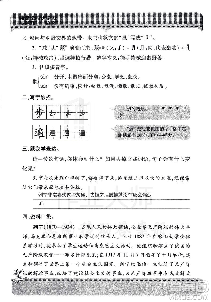 五四學(xué)制2018年新課堂同步學(xué)習(xí)與探究語(yǔ)文青島版三年級(jí)上學(xué)期答案