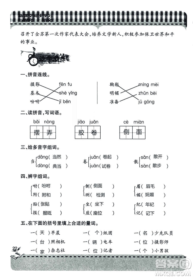 五四學(xué)制2018年新課堂同步學(xué)習(xí)與探究語(yǔ)文青島版三年級(jí)上學(xué)期答案