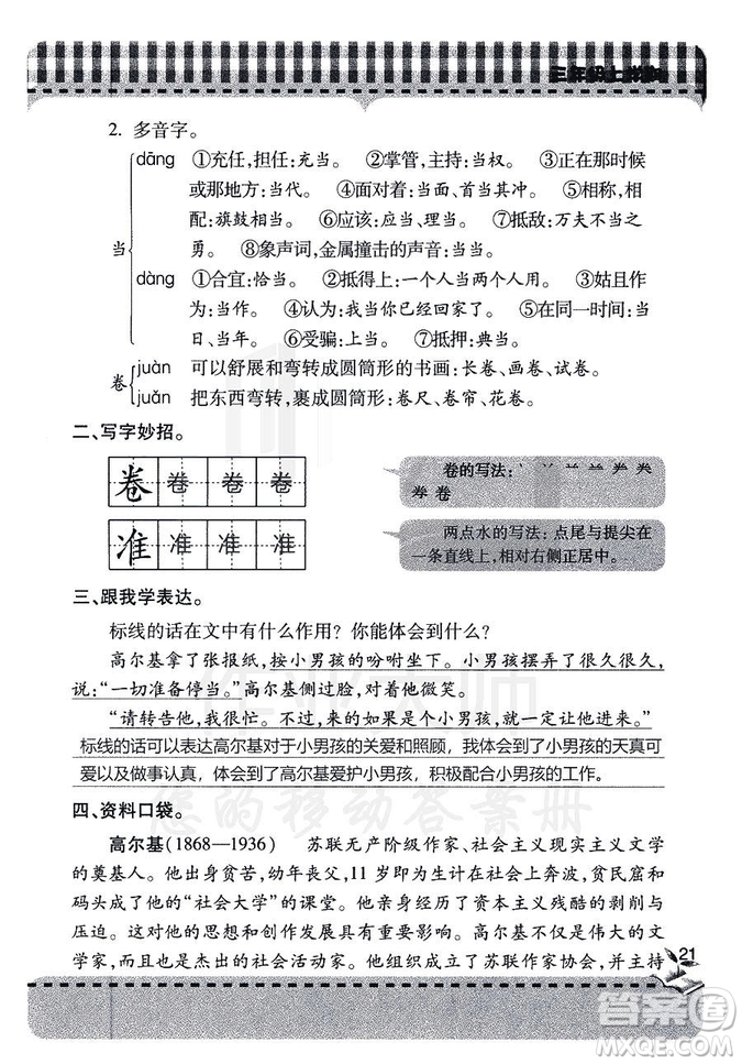 五四學(xué)制2018年新課堂同步學(xué)習(xí)與探究語(yǔ)文青島版三年級(jí)上學(xué)期答案