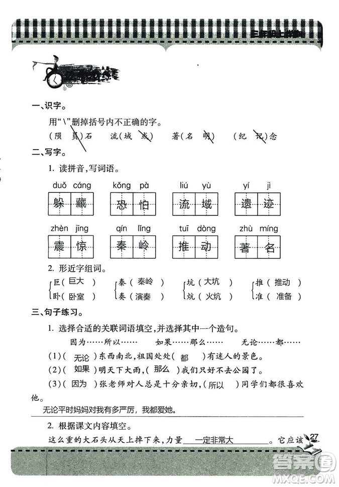 五四學(xué)制2018年新課堂同步學(xué)習(xí)與探究語(yǔ)文青島版三年級(jí)上學(xué)期答案