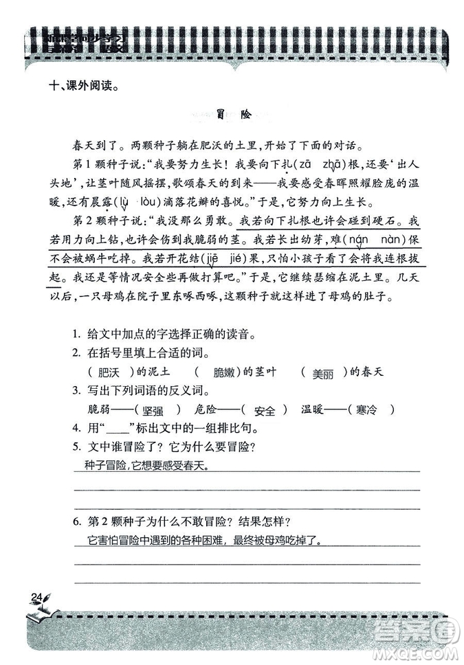 五四學(xué)制2018年新課堂同步學(xué)習(xí)與探究語(yǔ)文青島版三年級(jí)上學(xué)期答案