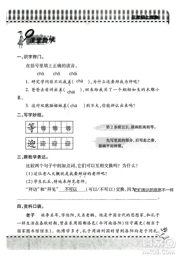 五四學(xué)制2018年新課堂同步學(xué)習(xí)與探究語(yǔ)文青島版三年級(jí)上學(xué)期答案