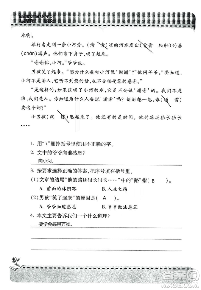 五四學(xué)制2018年新課堂同步學(xué)習(xí)與探究語(yǔ)文青島版三年級(jí)上學(xué)期答案