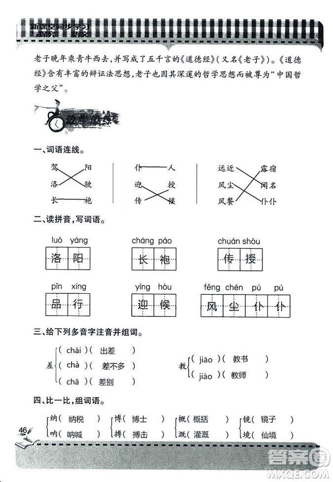 五四學(xué)制2018年新課堂同步學(xué)習(xí)與探究語(yǔ)文青島版三年級(jí)上學(xué)期答案