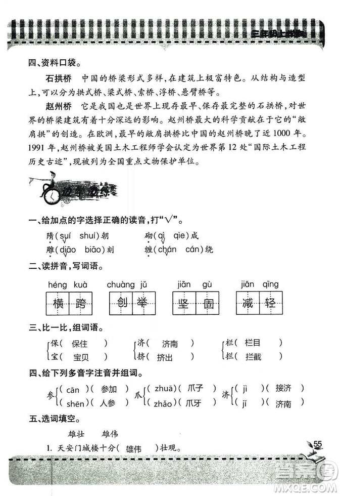 五四學(xué)制2018年新課堂同步學(xué)習(xí)與探究語(yǔ)文青島版三年級(jí)上學(xué)期答案