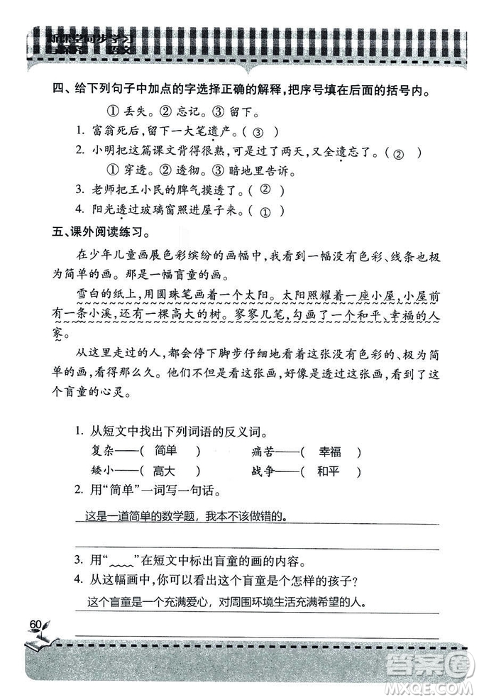 五四學(xué)制2018年新課堂同步學(xué)習(xí)與探究語(yǔ)文青島版三年級(jí)上學(xué)期答案