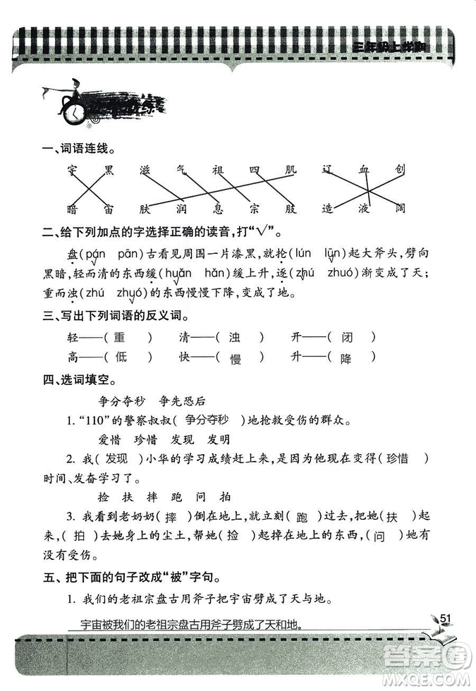 五四學(xué)制2018年新課堂同步學(xué)習(xí)與探究語(yǔ)文青島版三年級(jí)上學(xué)期答案