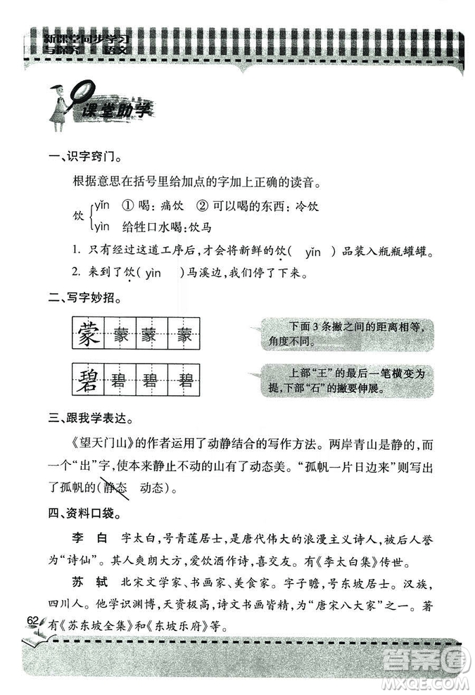 五四學(xué)制2018年新課堂同步學(xué)習(xí)與探究語(yǔ)文青島版三年級(jí)上學(xué)期答案