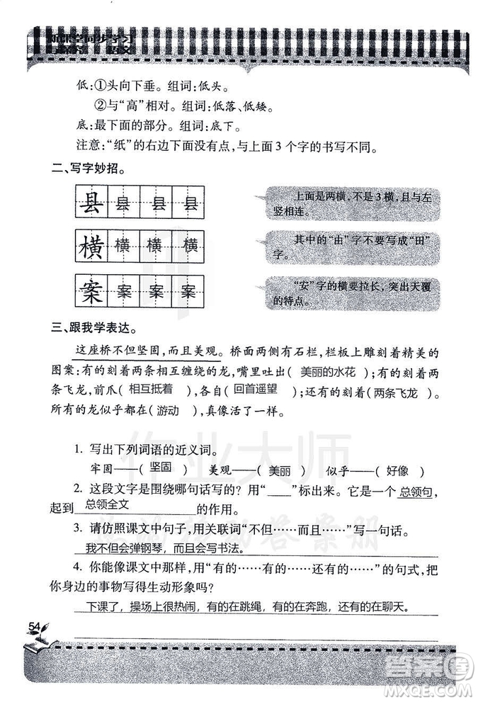 五四學(xué)制2018年新課堂同步學(xué)習(xí)與探究語(yǔ)文青島版三年級(jí)上學(xué)期答案