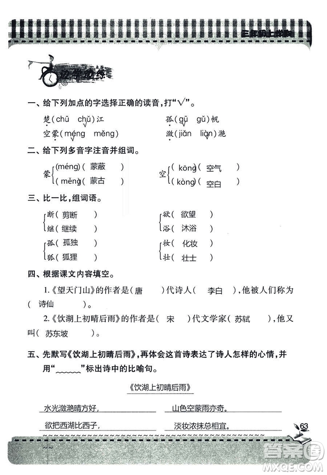 五四學(xué)制2018年新課堂同步學(xué)習(xí)與探究語(yǔ)文青島版三年級(jí)上學(xué)期答案