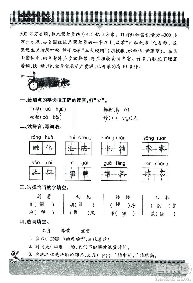 五四學(xué)制2018年新課堂同步學(xué)習(xí)與探究語(yǔ)文青島版三年級(jí)上學(xué)期答案