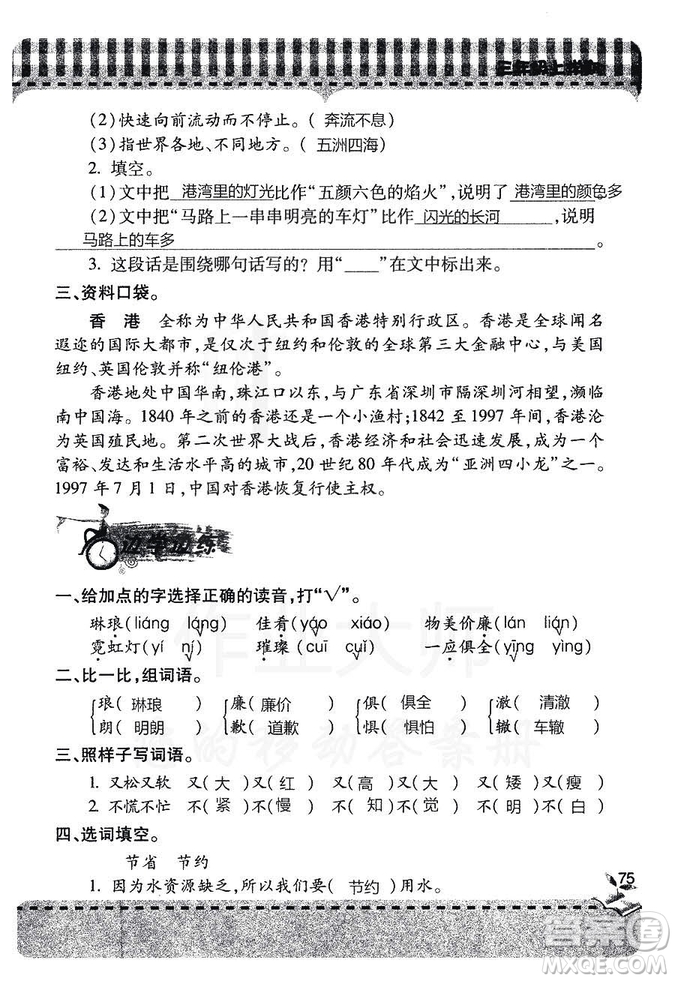 五四學(xué)制2018年新課堂同步學(xué)習(xí)與探究語(yǔ)文青島版三年級(jí)上學(xué)期答案