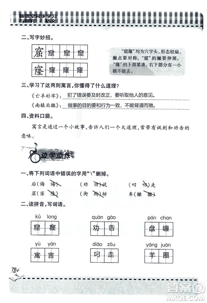 五四學(xué)制2018年新課堂同步學(xué)習(xí)與探究語(yǔ)文青島版三年級(jí)上學(xué)期答案