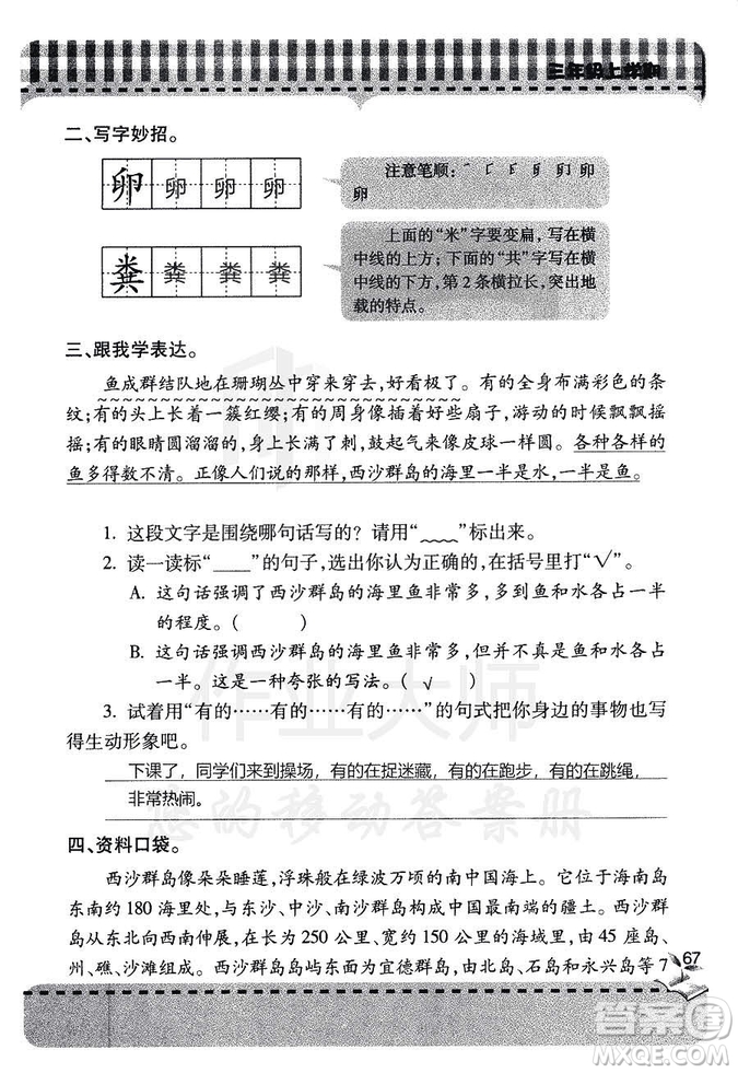 五四學(xué)制2018年新課堂同步學(xué)習(xí)與探究語(yǔ)文青島版三年級(jí)上學(xué)期答案