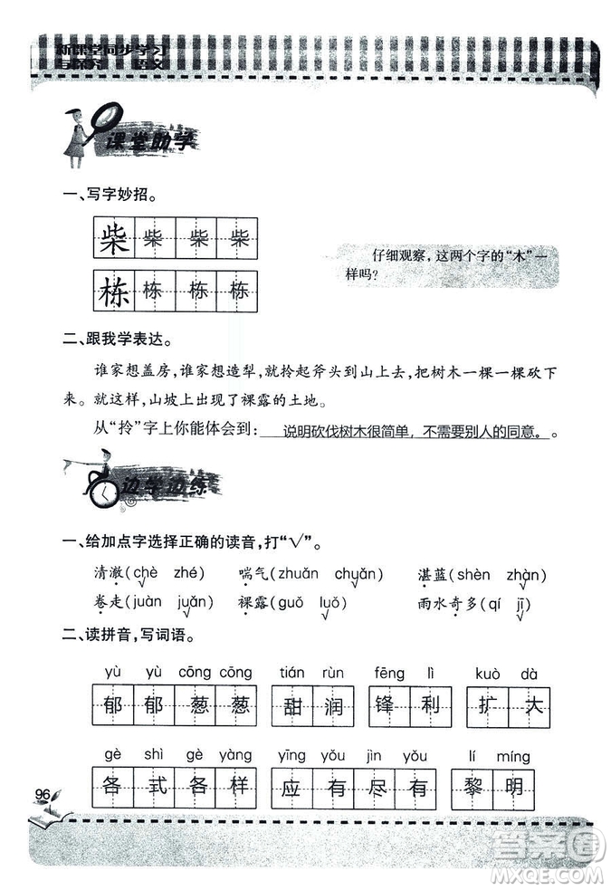 五四學(xué)制2018年新課堂同步學(xué)習(xí)與探究語(yǔ)文青島版三年級(jí)上學(xué)期答案