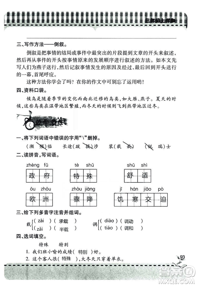 五四學(xué)制2018年新課堂同步學(xué)習(xí)與探究語(yǔ)文青島版三年級(jí)上學(xué)期答案