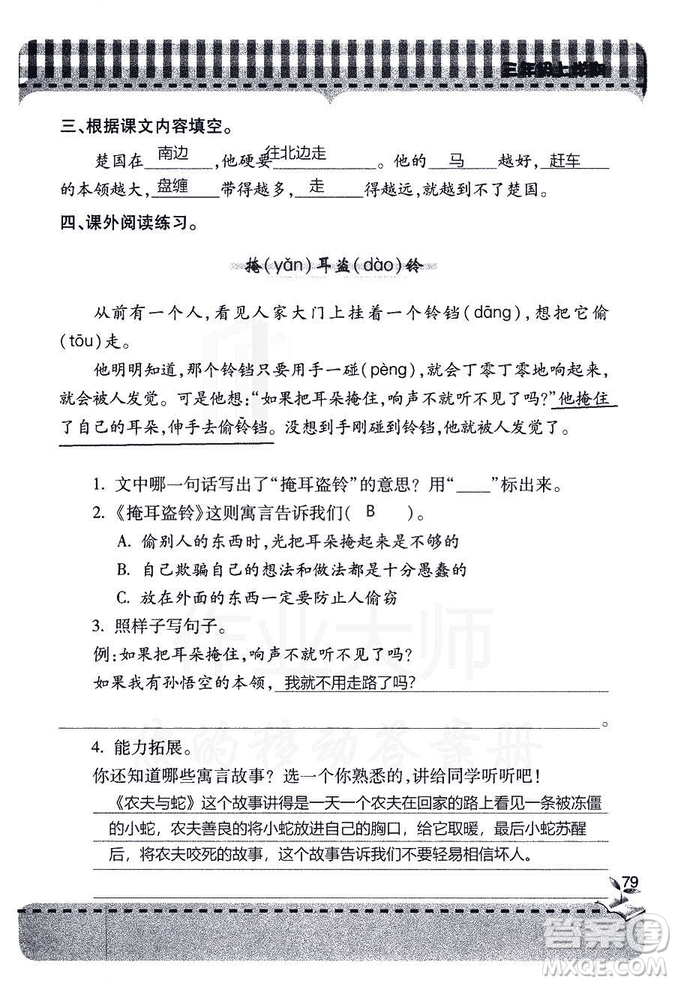 五四學(xué)制2018年新課堂同步學(xué)習(xí)與探究語(yǔ)文青島版三年級(jí)上學(xué)期答案