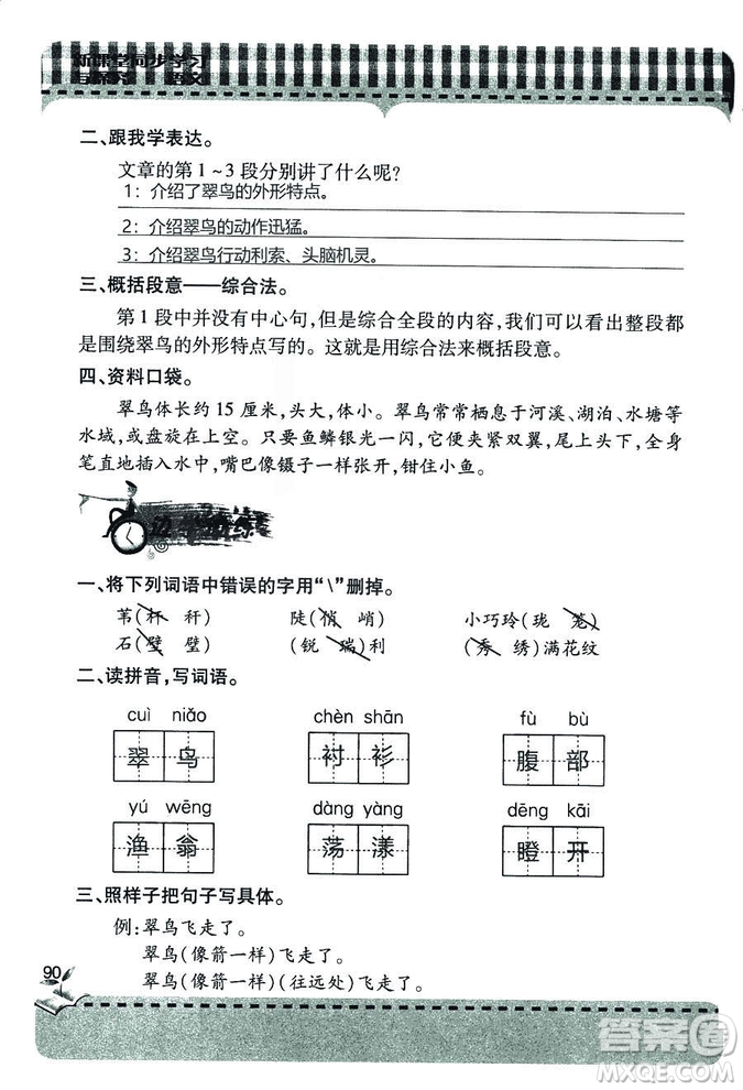 五四學(xué)制2018年新課堂同步學(xué)習(xí)與探究語(yǔ)文青島版三年級(jí)上學(xué)期答案