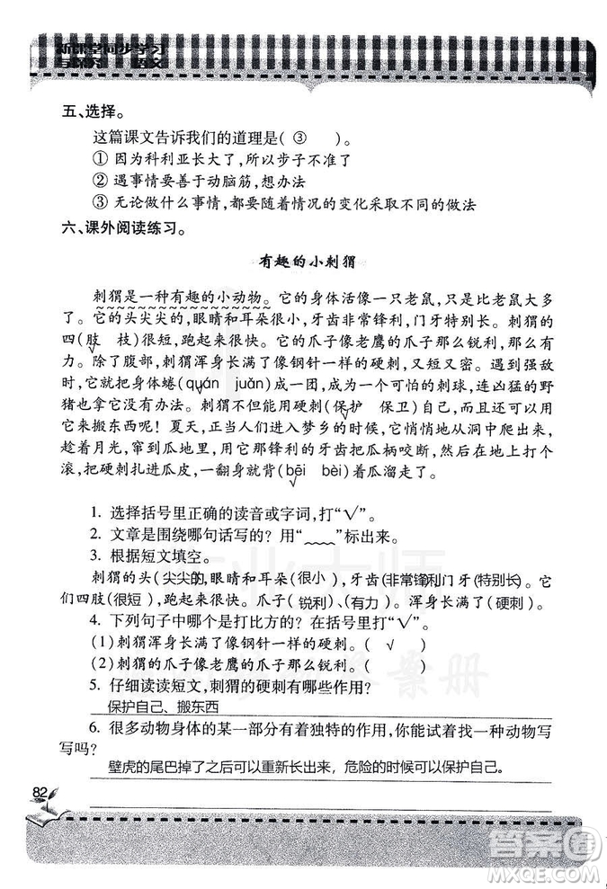 五四學(xué)制2018年新課堂同步學(xué)習(xí)與探究語(yǔ)文青島版三年級(jí)上學(xué)期答案