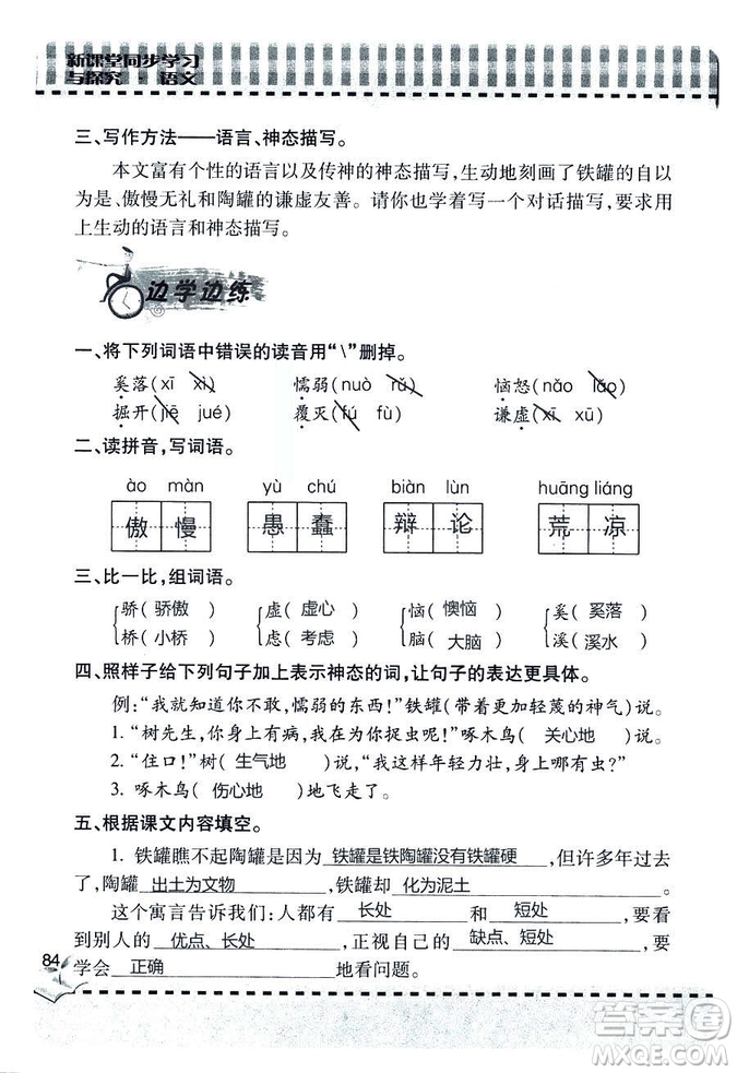 五四學(xué)制2018年新課堂同步學(xué)習(xí)與探究語(yǔ)文青島版三年級(jí)上學(xué)期答案