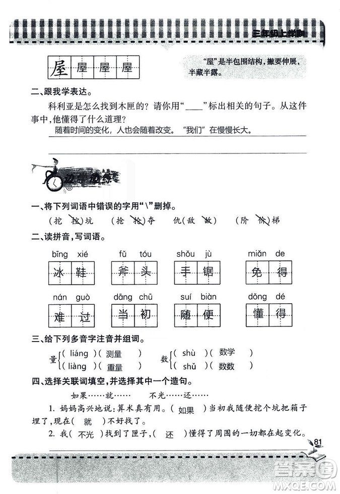 五四學(xué)制2018年新課堂同步學(xué)習(xí)與探究語(yǔ)文青島版三年級(jí)上學(xué)期答案