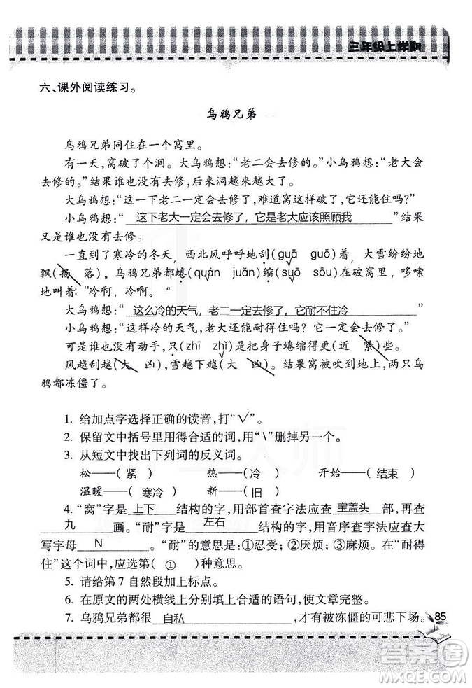 五四學(xué)制2018年新課堂同步學(xué)習(xí)與探究語(yǔ)文青島版三年級(jí)上學(xué)期答案