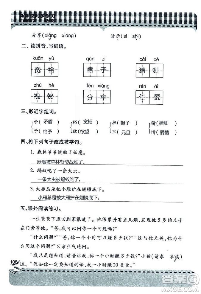 五四學(xué)制2018年新課堂同步學(xué)習(xí)與探究語(yǔ)文青島版三年級(jí)上學(xué)期答案