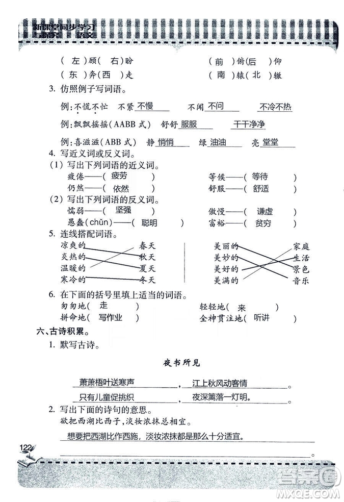 五四學(xué)制2018年新課堂同步學(xué)習(xí)與探究語(yǔ)文青島版三年級(jí)上學(xué)期答案