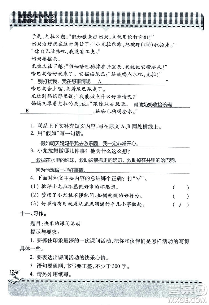 五四學(xué)制2018年新課堂同步學(xué)習(xí)與探究語(yǔ)文青島版三年級(jí)上學(xué)期答案