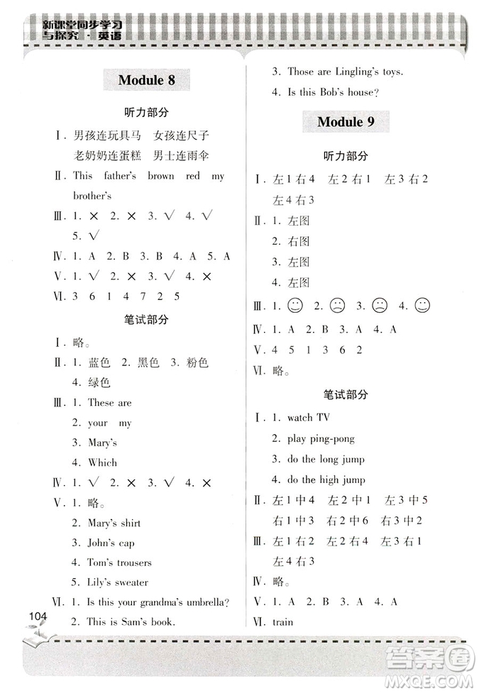 2018年新課堂同步學(xué)習(xí)與探究英語三年級(jí)上冊(cè)外研版參考答案