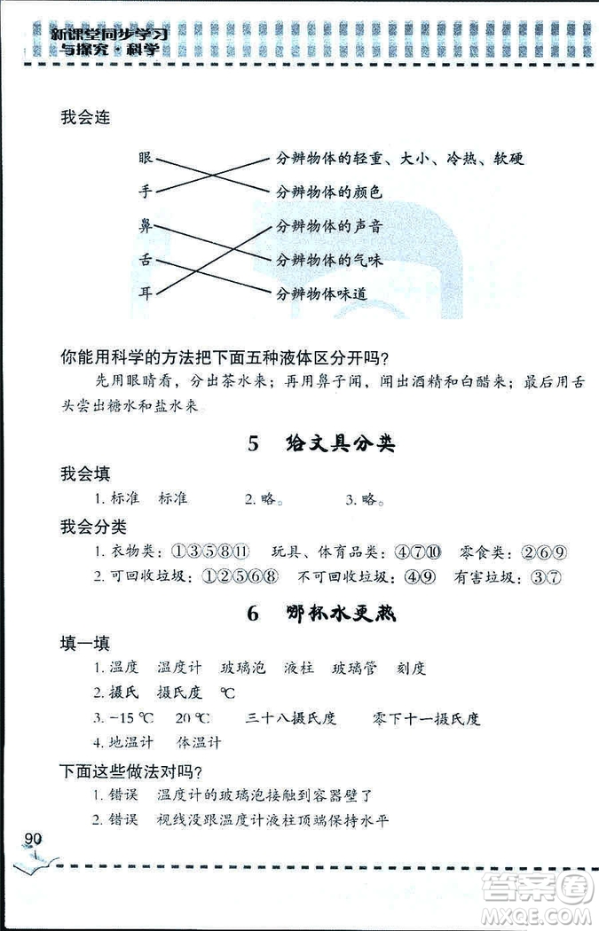 2018年新課堂同步學(xué)習(xí)與探究科學(xué)五年制三年級(jí)上答案