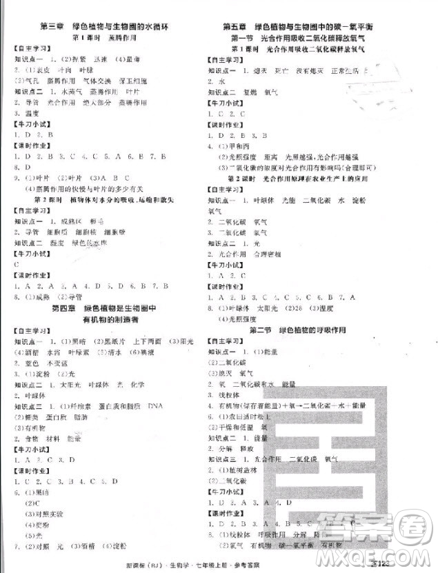 2018版全品學(xué)練考生物七年級(jí)上冊(cè)人教版RJ9787552543261參考答答案