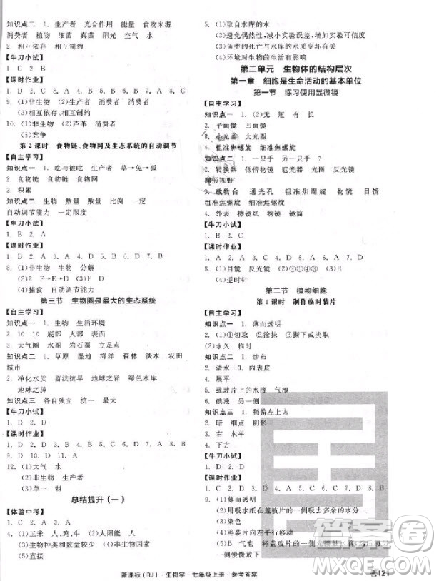 2018版全品學(xué)練考生物七年級(jí)上冊(cè)人教版RJ9787552543261參考答答案