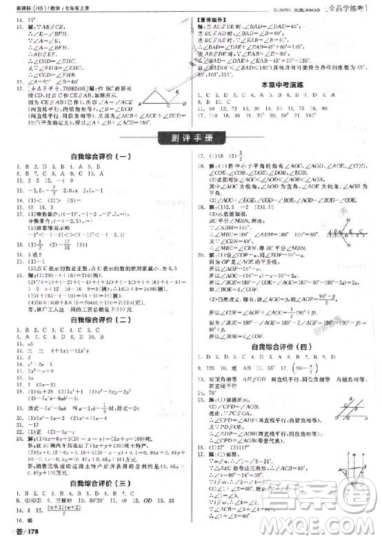 9787806202937全品學(xué)練考七年級數(shù)學(xué)上冊2018華師大版HS參考答案